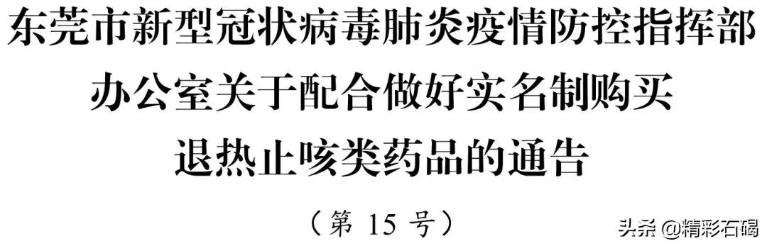 实名登记管理发热类药品暂停销售,暂停销售退热止咳药品