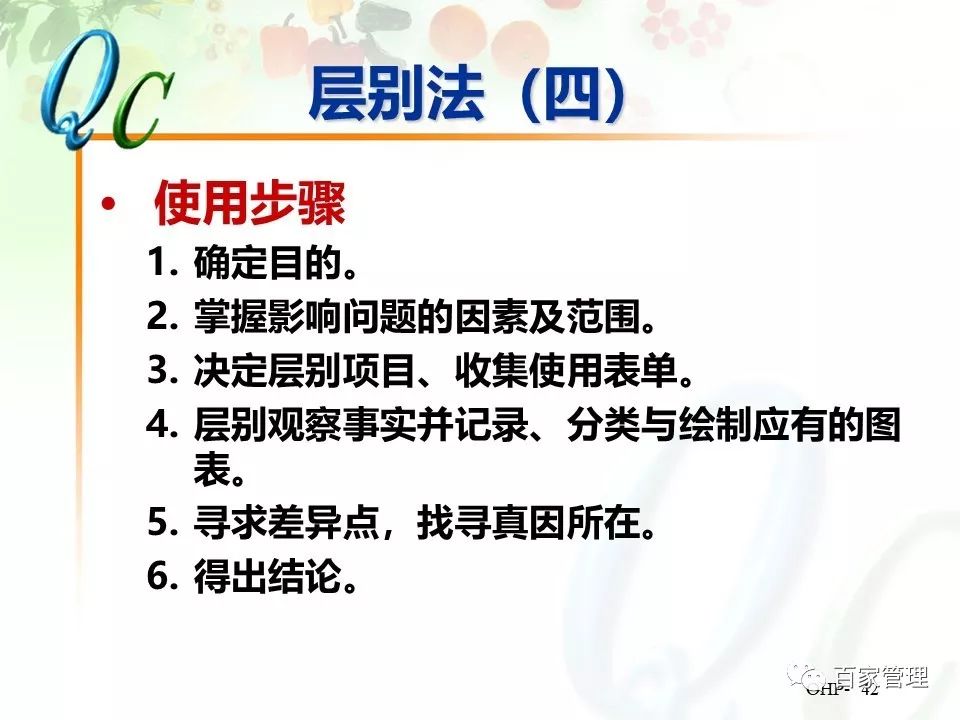 怎么制作qc七大手法ppt,qc七大手法相对应的图表