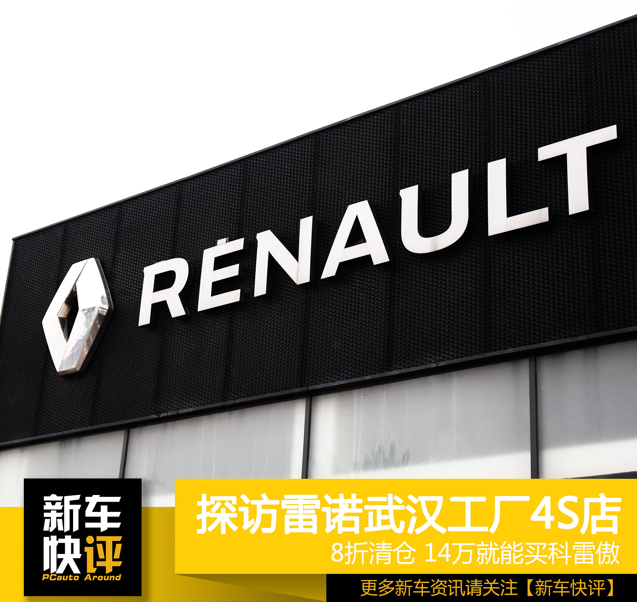 雷诺科雷傲退出中国市场吗,雷诺退市二手科雷傲还值得买吗