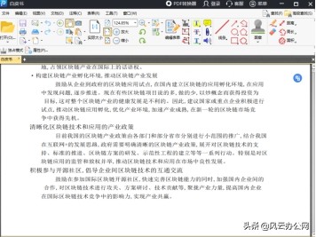 pdf用什么软件可以编辑pdf文字,怎样将pdf转成可编辑的pdf