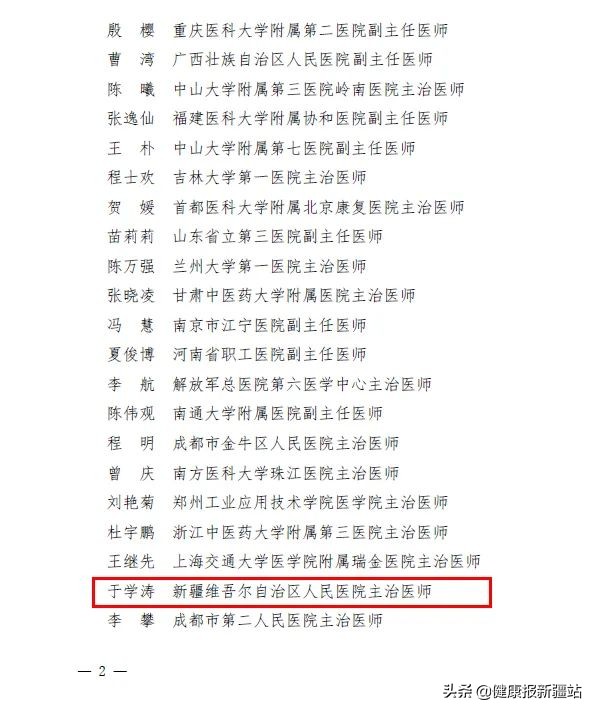 优秀医师获奖名单,康复科医生获奖颁奖词