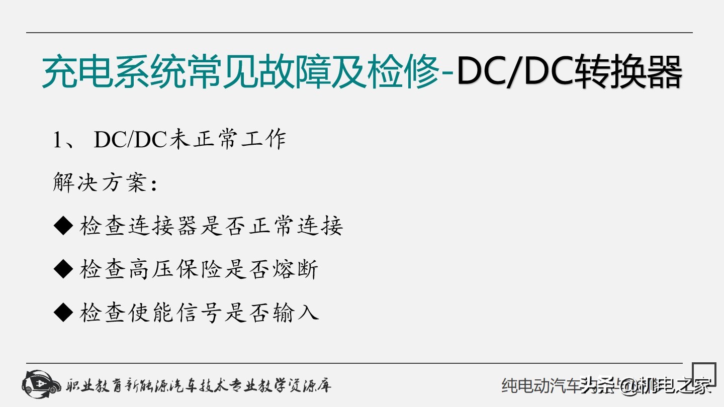 电动汽车充电枪维修教程,新能源电动汽车充电枪维修