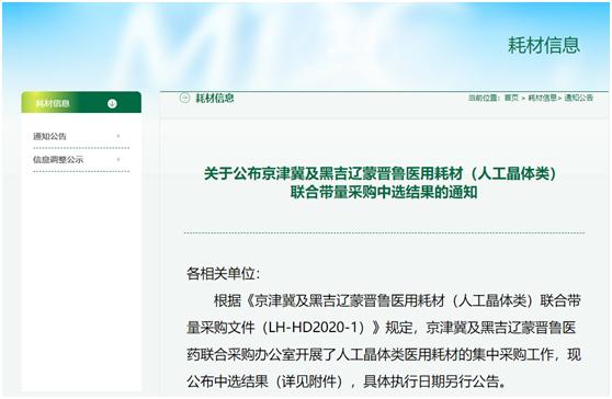 医用耗材集中带量采购哪一年开始,国家医用耗材带量采购第二批通知
