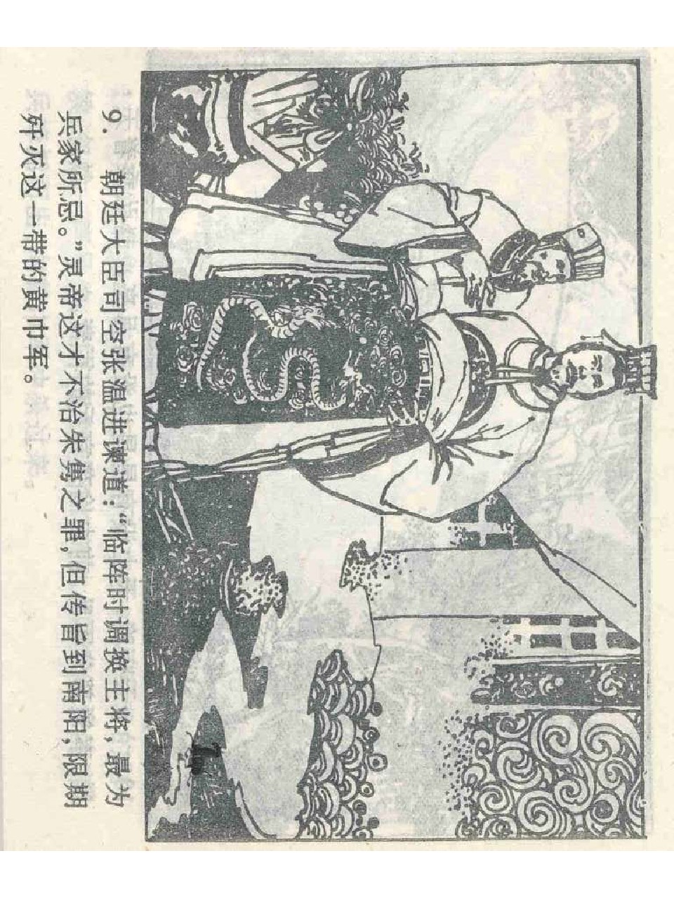 三十六计连环画欲擒故纵,三十六计连环画空城计