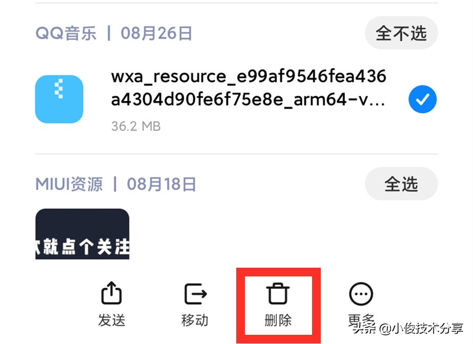 怎么删除手机文件夹垃圾文件,删除手机垃圾文件名