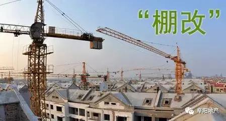 太和县棚改计划,太和棚户区改造最新