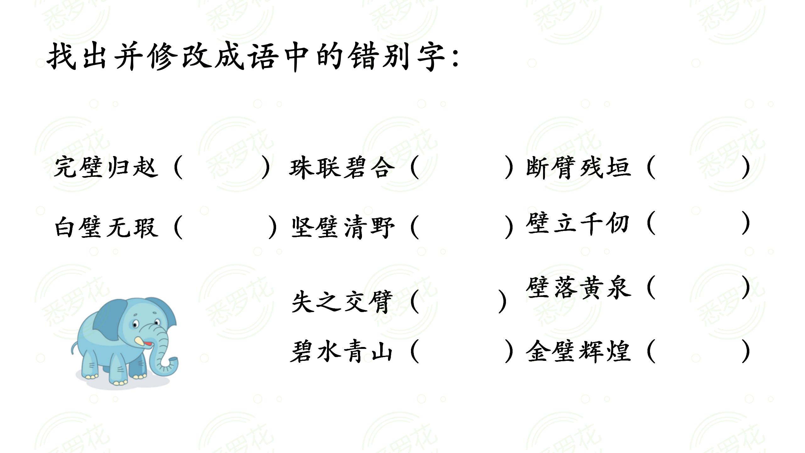 100个容易读错的成语舐犊情深,120个容易写错的成语