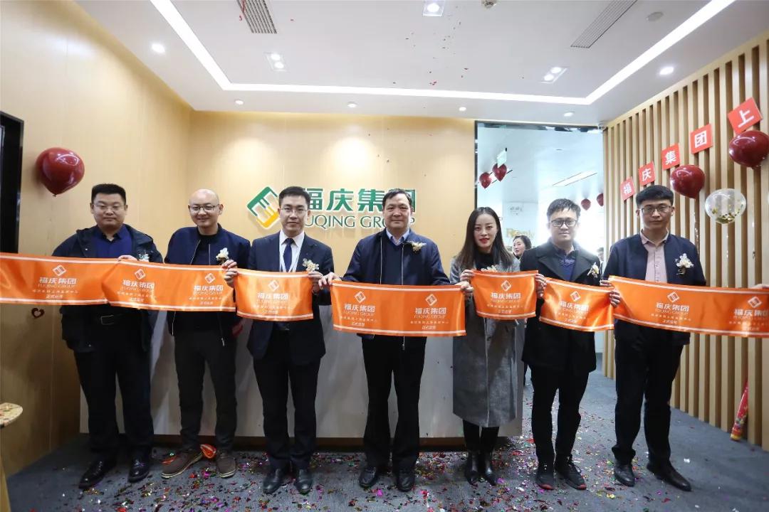 高维发展|福庆集团上海品牌中心正式运营
