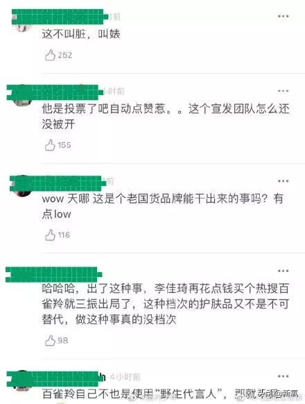 官方回应百雀羚,百雀羚事件怎么回事