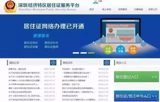 非深户怎么在网上办理居住证,深户还可以办理居住证吗