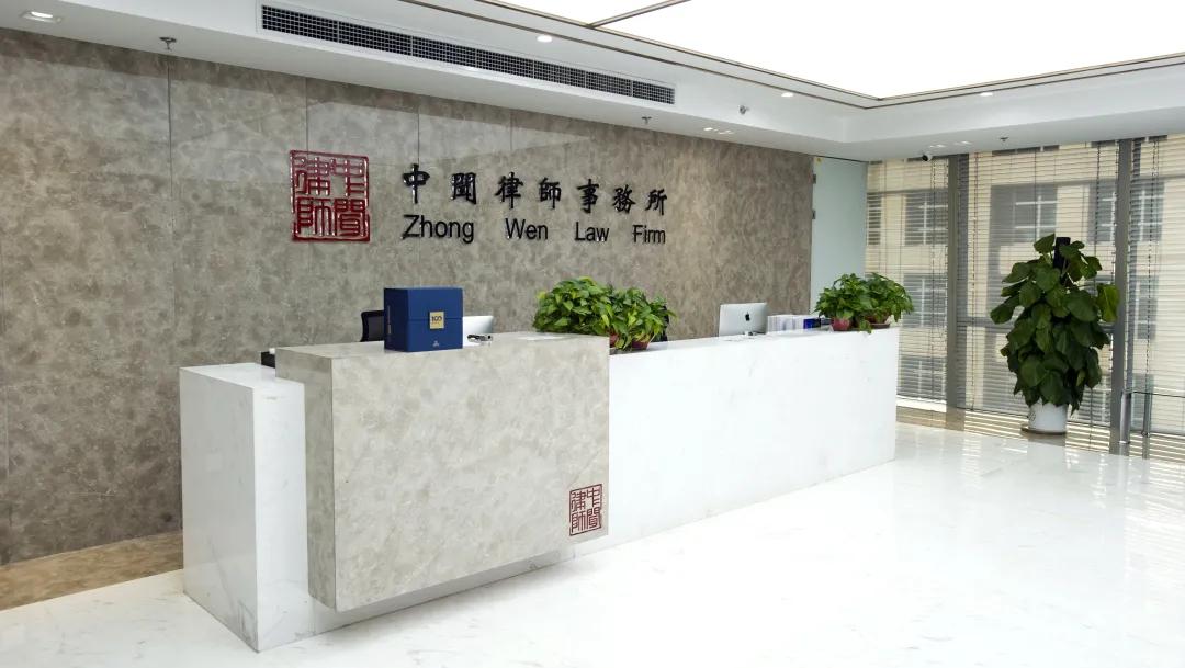 中闻律所合伙人,中闻律所如何加盟