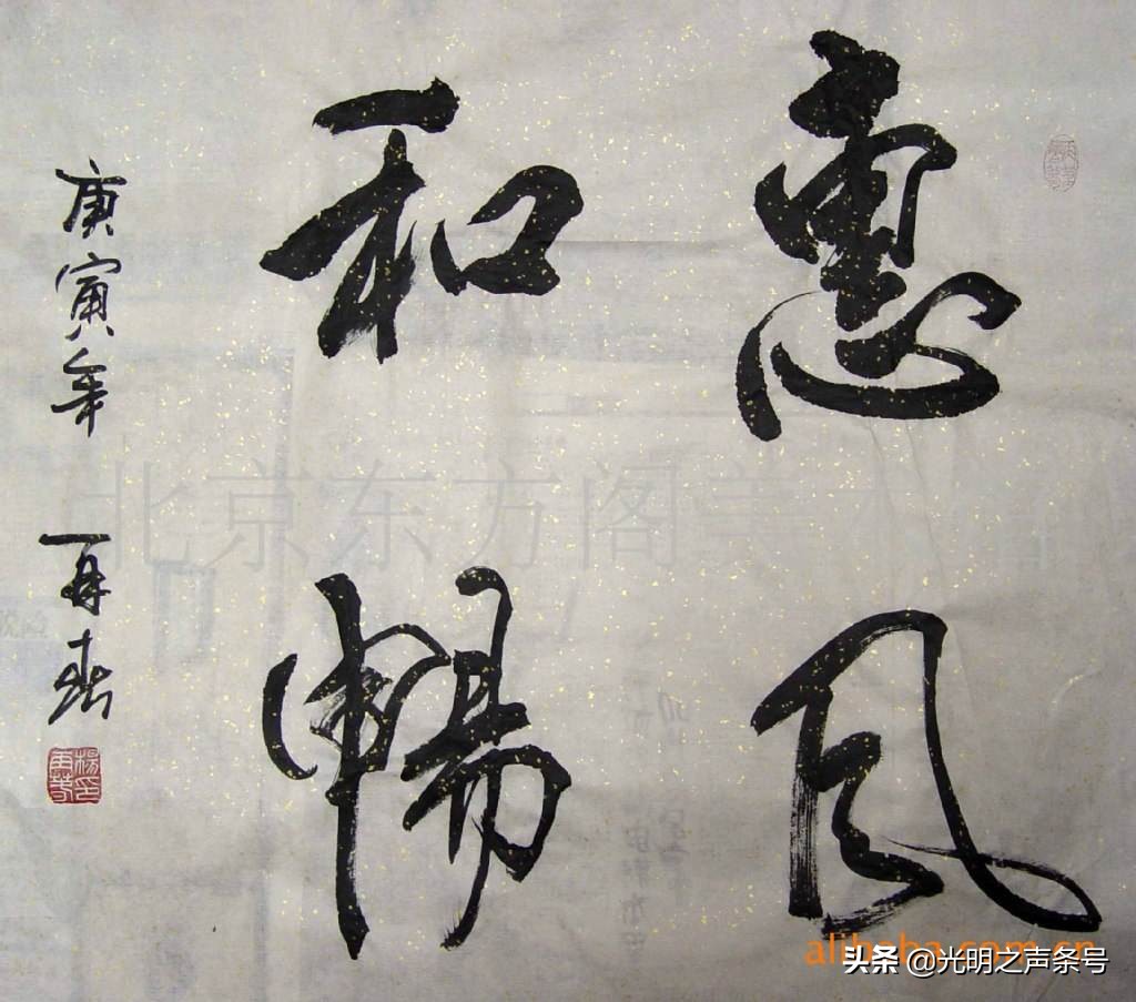 书法界对杨再春的评价,如何评价杨再春的书法