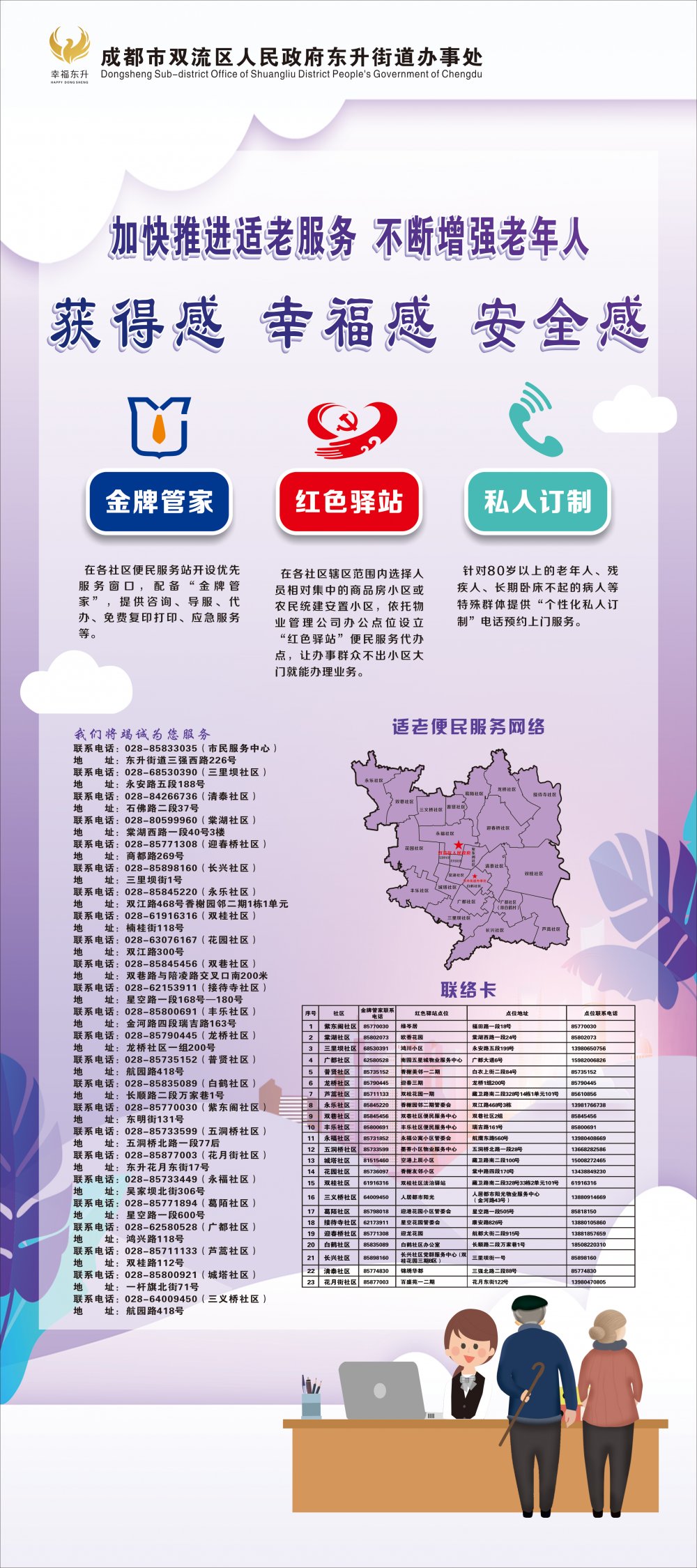 给力!东升把适老服务做到百姓心坎上