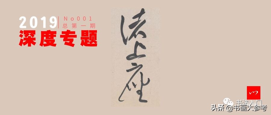 黄庭坚荡桨式笔法,黄庭坚笔法教学视频