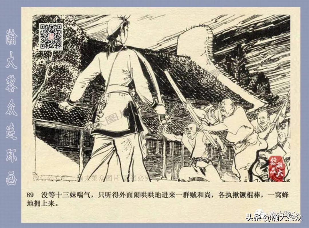 侠女十三妹连环画2,侠女十三妹连环画