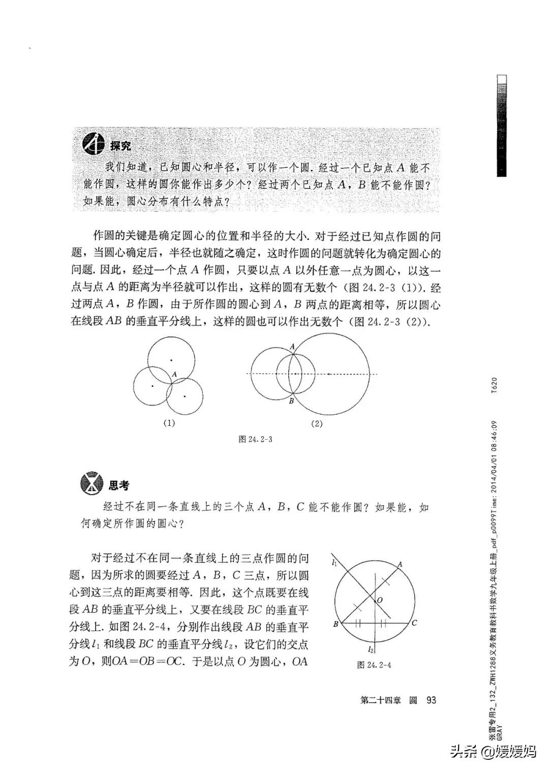 明老师初中数学九年级上册合集,初中九年级上册数学人教版