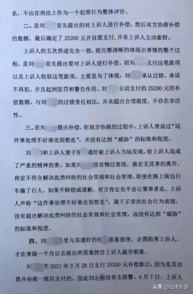 男子收情夫2.5万补偿反因敲诈获刑,女子出轨被丈夫敲诈获刑1年4个月
