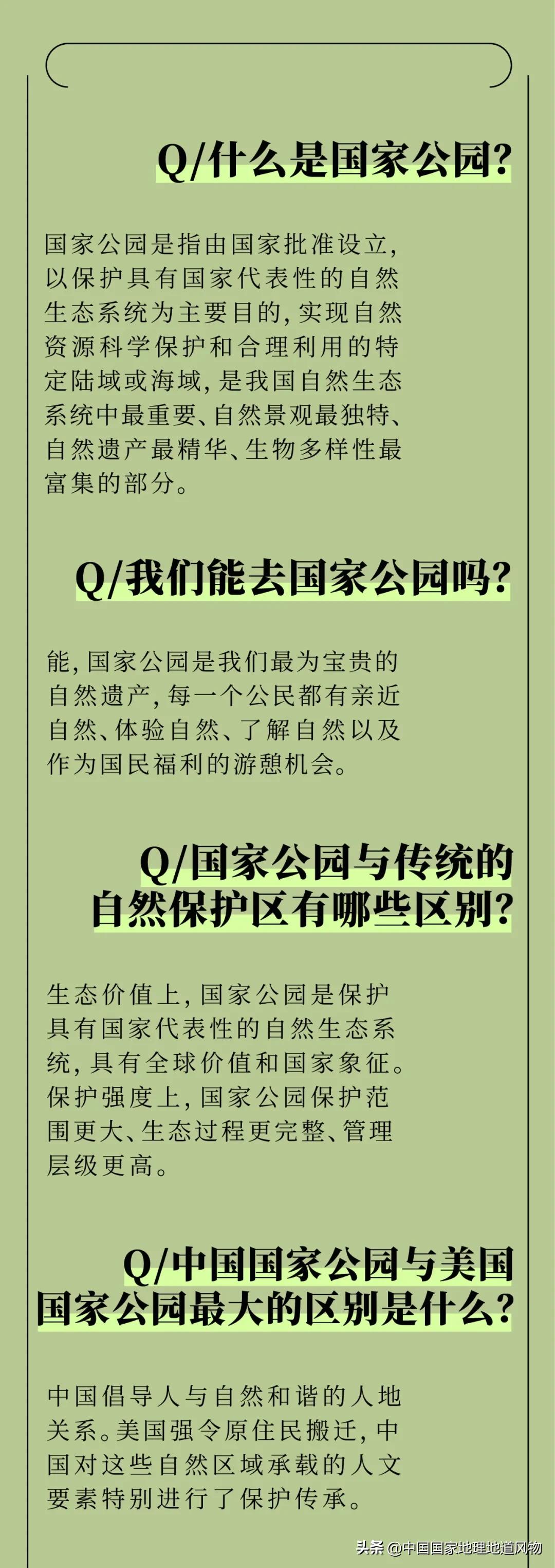 中国五大国家公园,中国十大私藏国家公园