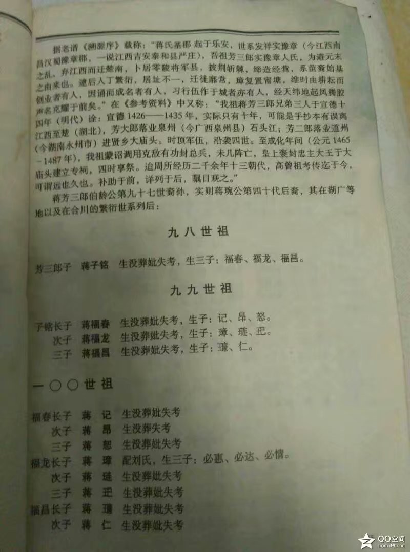 再辩蒋琬故里究竟在哪之十一：在零陵区（三国时泉陵县）吗
