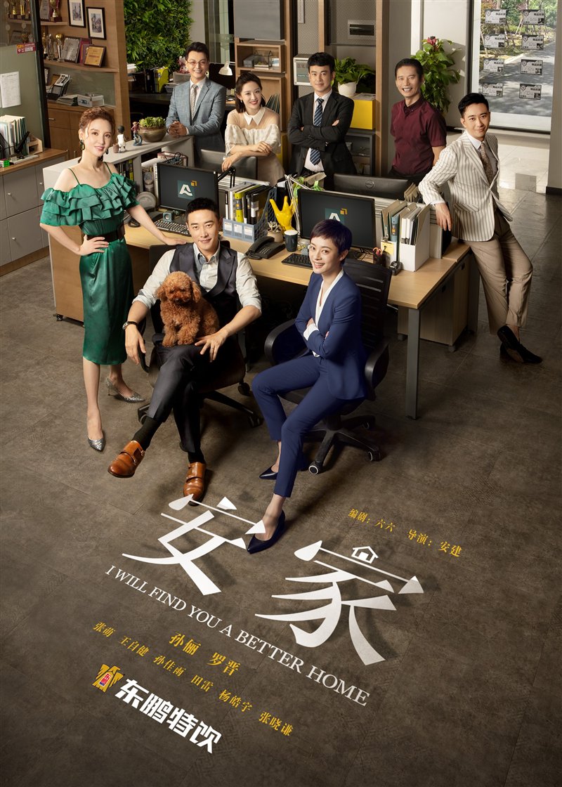 剧评：以中介看都市百态，安心之处才是安家（看这篇原创就够了）