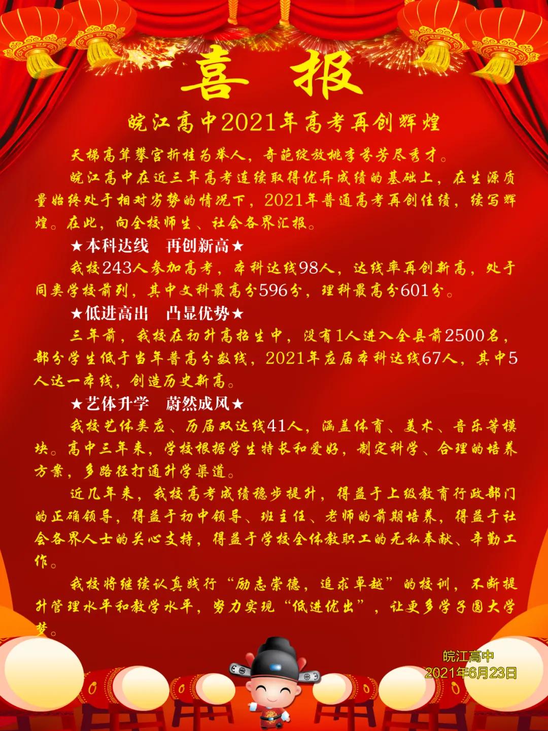 2021年安庆市高中录取分数线,安庆各高中2023高考喜报