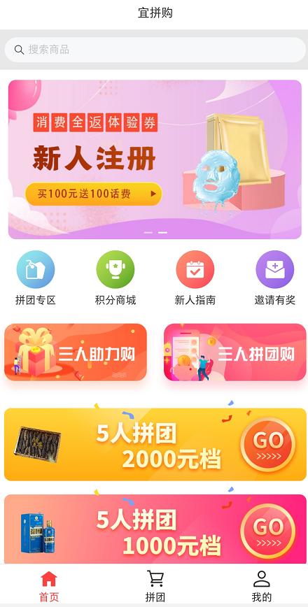 拼购类社交电商有哪些,最有前途的拼购型社交电商