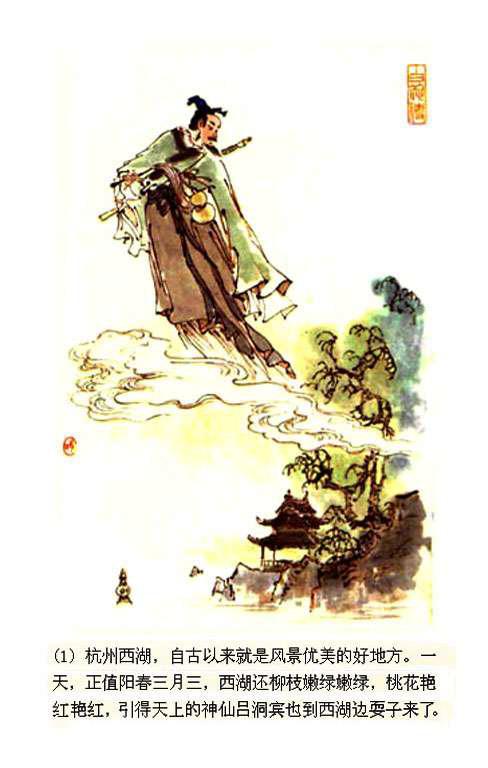 【套本鉴赏】浙美版《西湖民间故事彩色连环画》10册