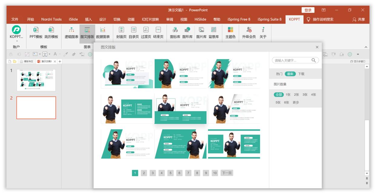 人物介绍高级ppt制作技巧,人物介绍ppt怎么做模板