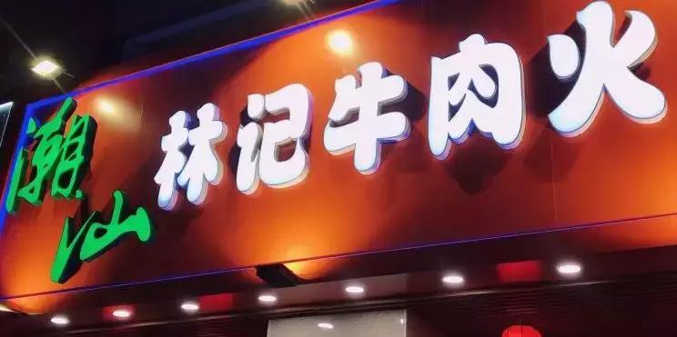 西安牛肉馆哪家好吃,西安老字号牛肉店