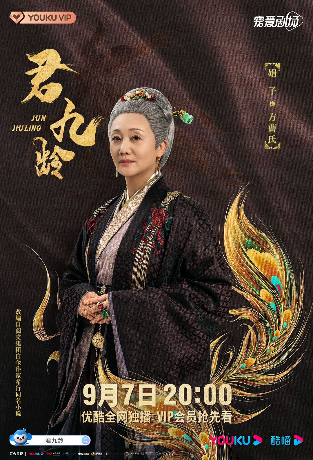 《君九龄》今日开播倾一世*途征**守天下大义