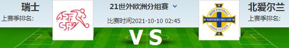 世预赛瑞士对意大利,世预赛赛况爱尔兰瑞士比赛结果