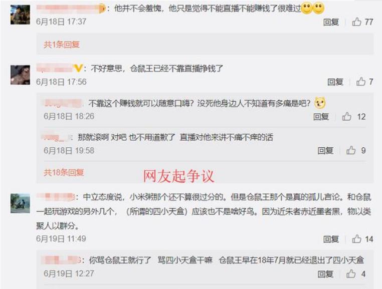 小米粥和仓鼠王公开道歉，捐款求原谅