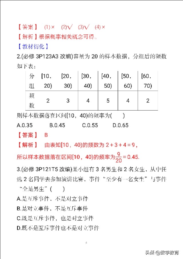 概率定义是求一个事件概率的基本方法,求复杂互斥事件概率2种方法