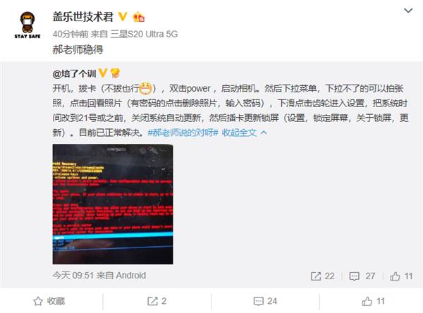 三星手机出现时间bug崩溃,三星手机系统崩溃解决办法