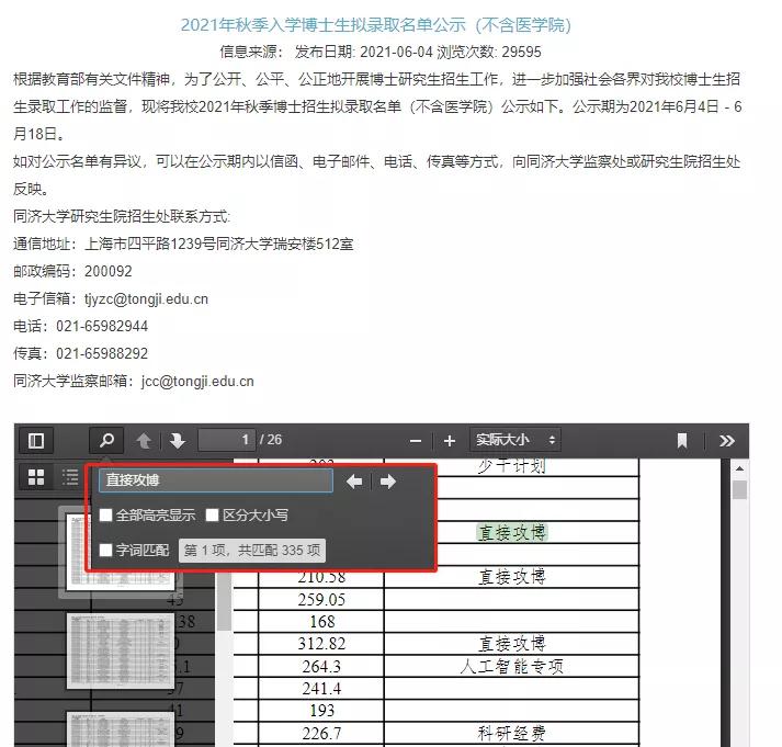 直博生和硕博连读的优缺点,直博和硕博连读谁比较好