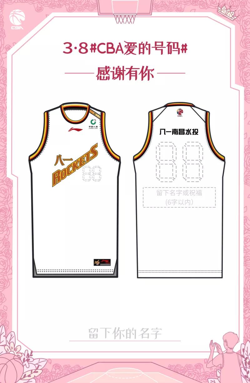 来定制你的专属球衣,快来定制是什么