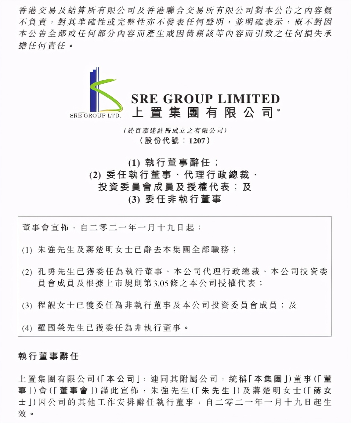 上置集团原董事会主席彭心旷涉案:收五百万安家费非法避税79万