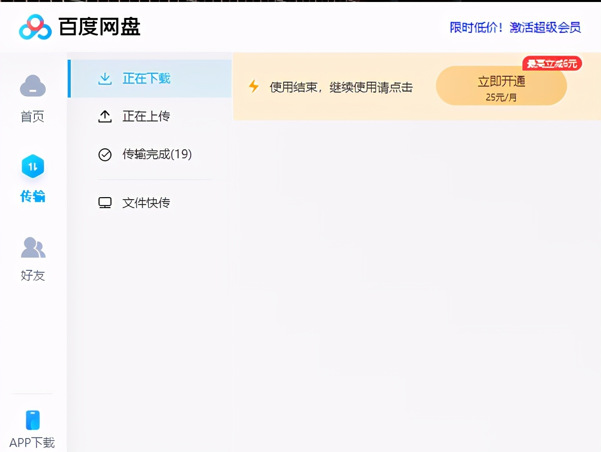 百度云单次付费如何开启,百度云付费容量如何累加
