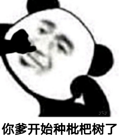 熊猫头强颜欢笑表情包,熊猫头搞笑表情包浓妆版本