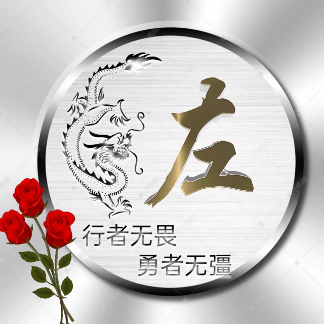 行者无疆微信头像,勇者无畏行者无疆头像