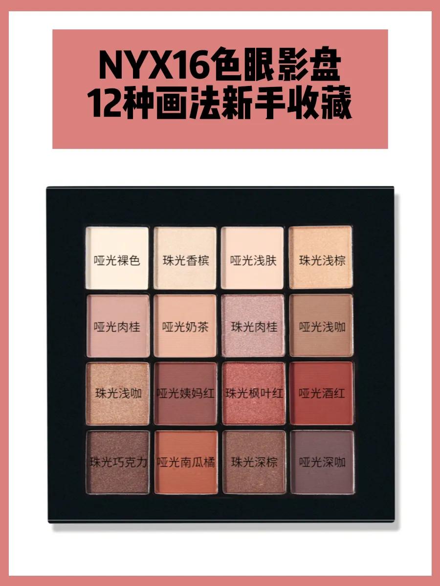 nyx16色眼影盘怎么画烟熏妆,新手nyx眼妆入门教程