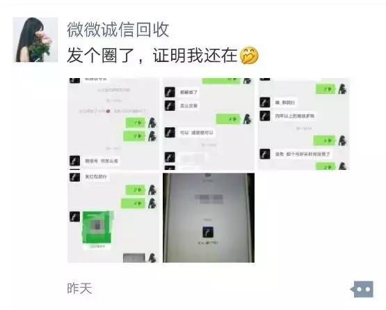 「提醒」都注意了!有人买卖个人微信号只为刷量、玩赌博、仙人跳!