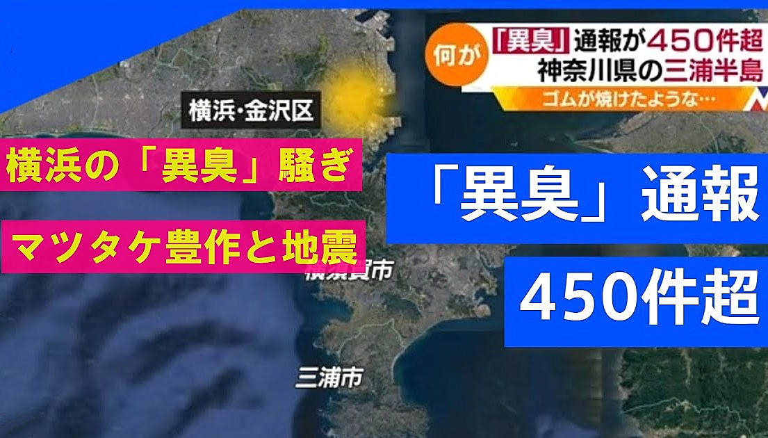 日本毒气泄露空气污染是否结束,日本上空臭味