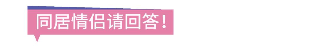 盘点情侣同居后的真实现状,盘点情侣同居后真实现状