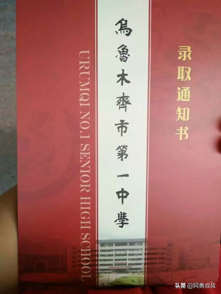 乌鲁木齐市第一职业高级中学,乌鲁木齐市第一中学官网