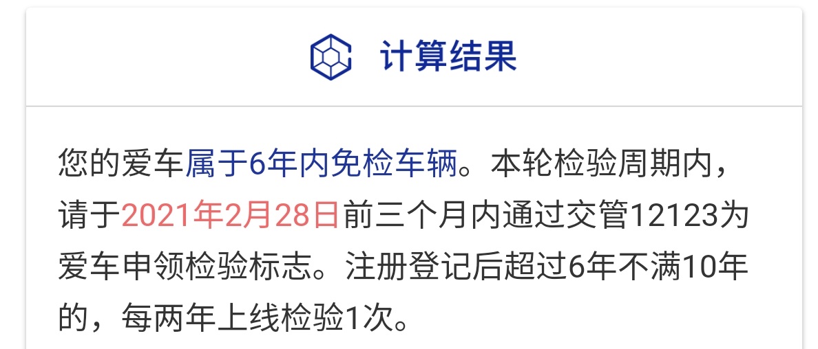 汽车年审日期怎么查最快,汽车年审时间怎么查