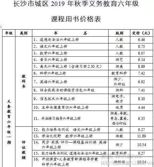 长沙市2023年秋季中小学收费标准,2019长沙小学收费标准