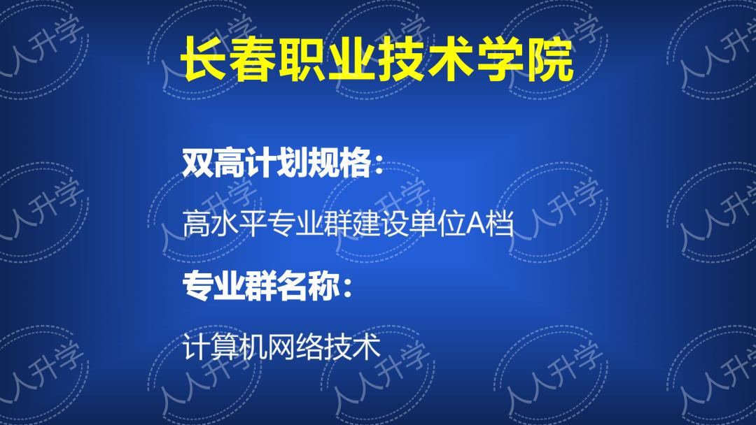 长春职业技术学院单招有哪些专业,长职长春职业技术学院哪个专业好