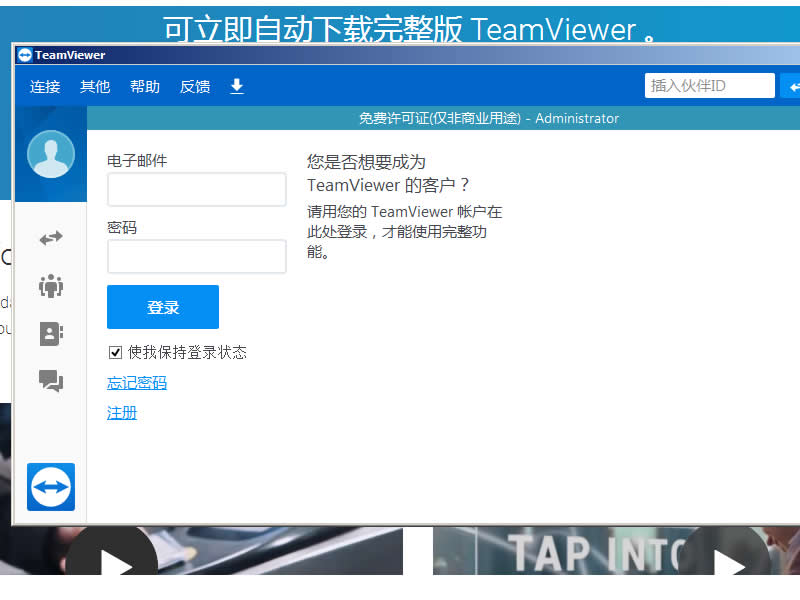 用智能电视控制电脑教程（teamviewer+pc+apk）