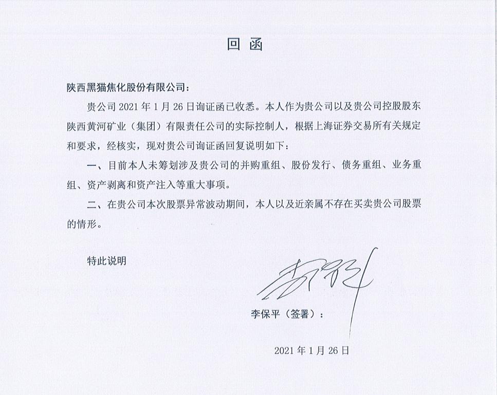 陕西黑猫股票最新预测,陕西黑猫股份明天的走势